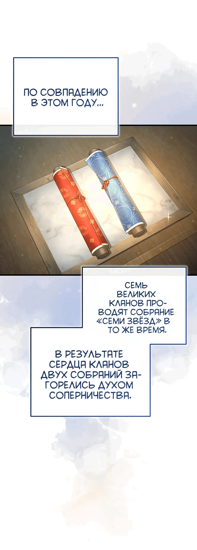 Манга Молодой господин из семьи Пэк - Глава 49 Страница 4