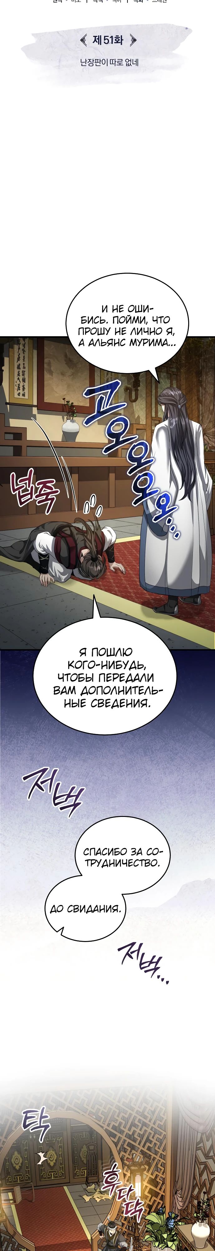 Манга Молодой господин из семьи Пэк - Глава 51 Страница 3