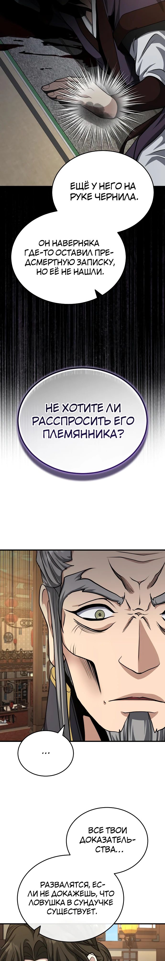 Манга Молодой господин из семьи Пэк - Глава 52 Страница 15