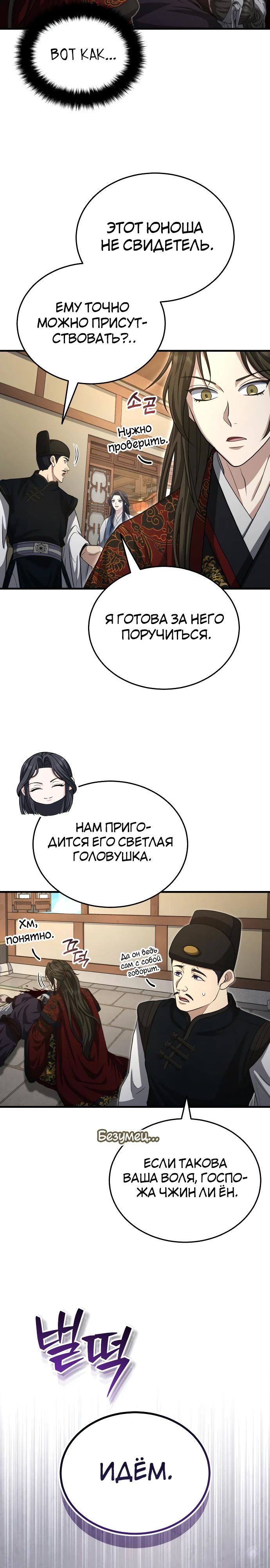 Манга Молодой господин из семьи Пэк - Глава 52 Страница 3