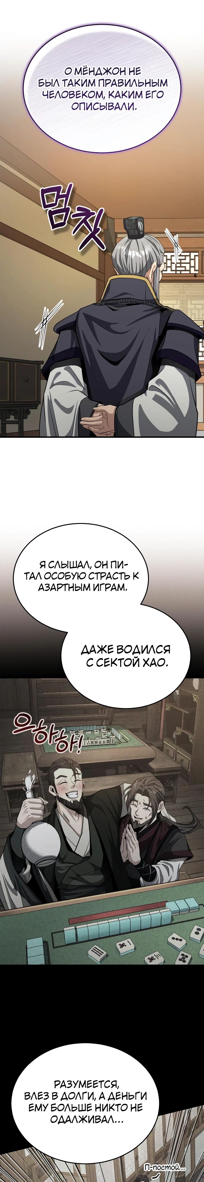 Манга Молодой господин из семьи Пэк - Глава 52 Страница 9