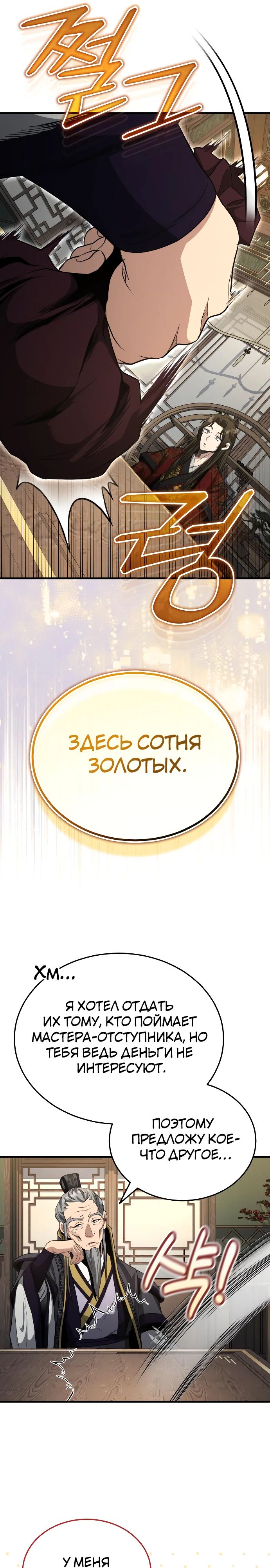 Манга Молодой господин из семьи Пэк - Глава 52 Страница 26
