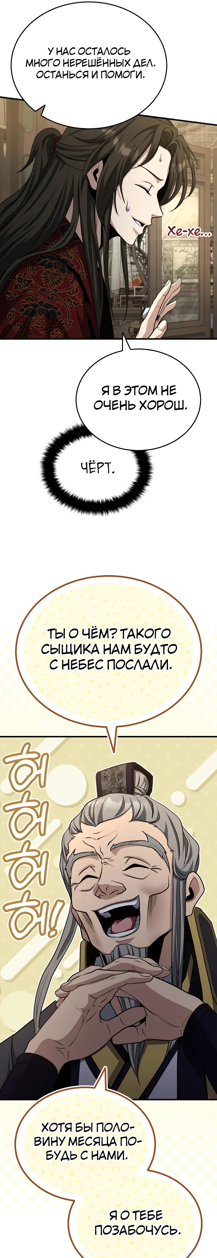 Манга Молодой господин из семьи Пэк - Глава 52 Страница 32