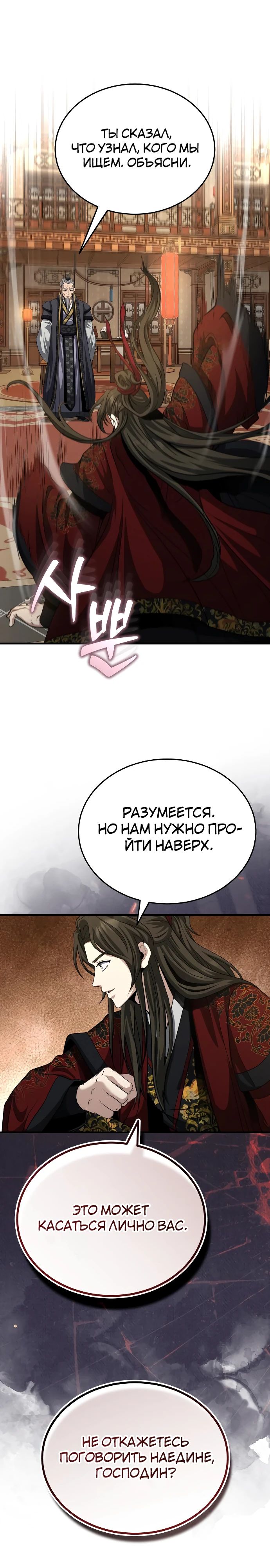 Манга Молодой господин из семьи Пэк - Глава 52 Страница 6