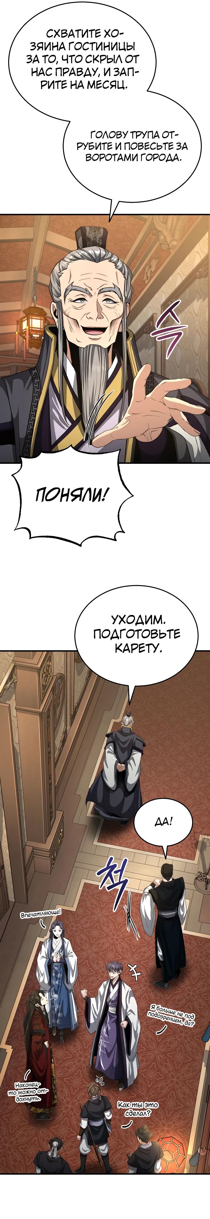 Манга Молодой господин из семьи Пэк - Глава 52 Страница 20