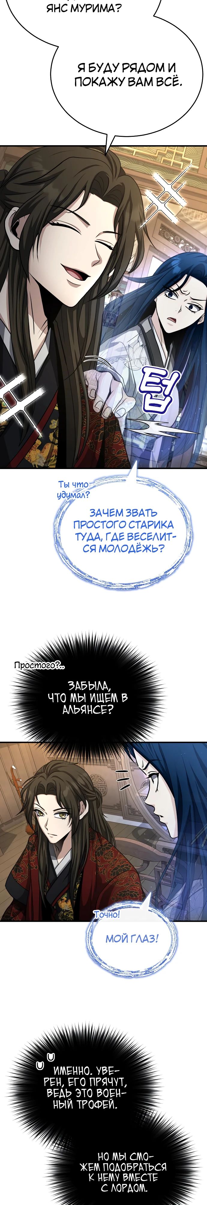 Манга Молодой господин из семьи Пэк - Глава 52 Страница 30