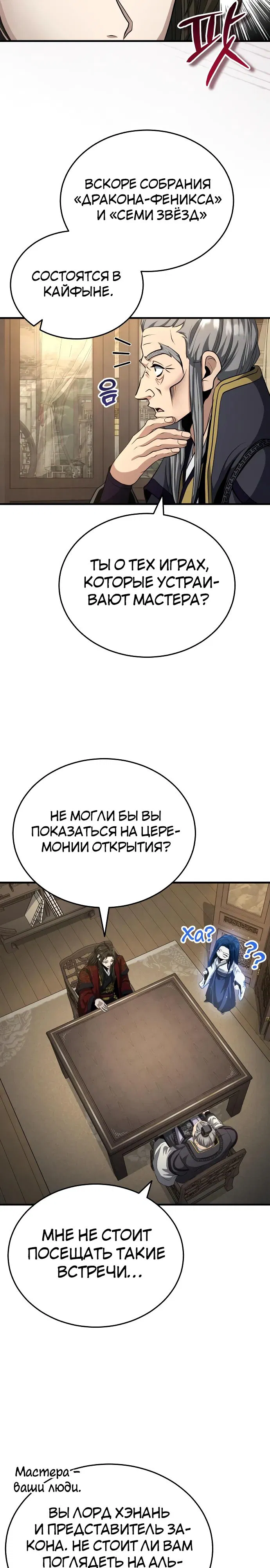 Манга Молодой господин из семьи Пэк - Глава 52 Страница 29