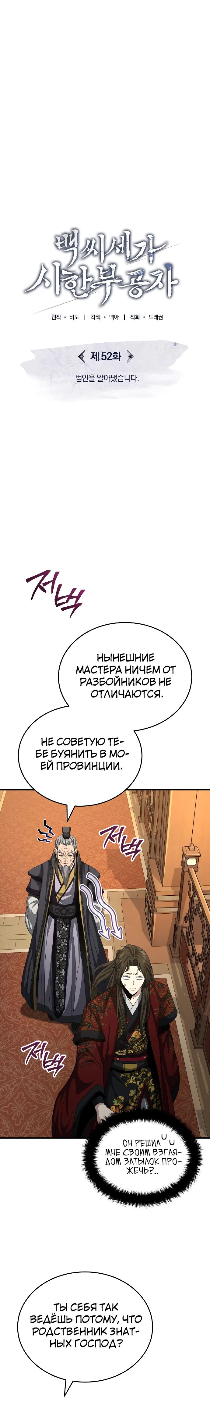 Манга Молодой господин из семьи Пэк - Глава 52 Страница 7