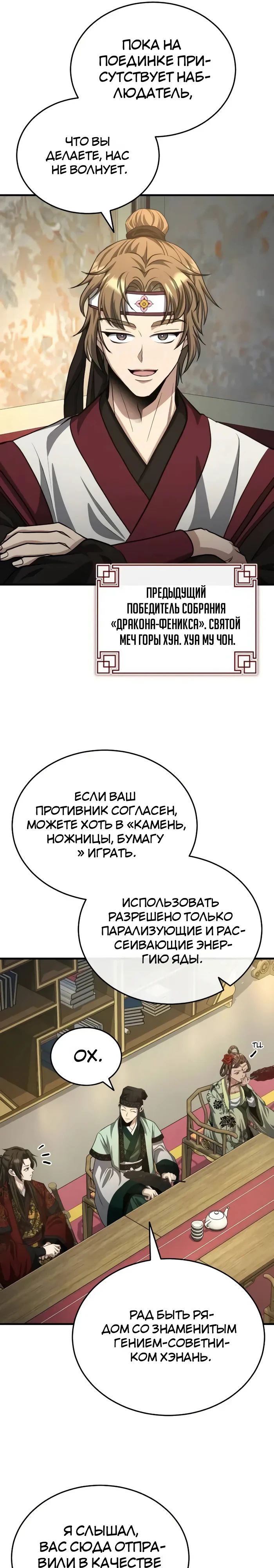 Манга Молодой господин из семьи Пэк - Глава 55 Страница 16