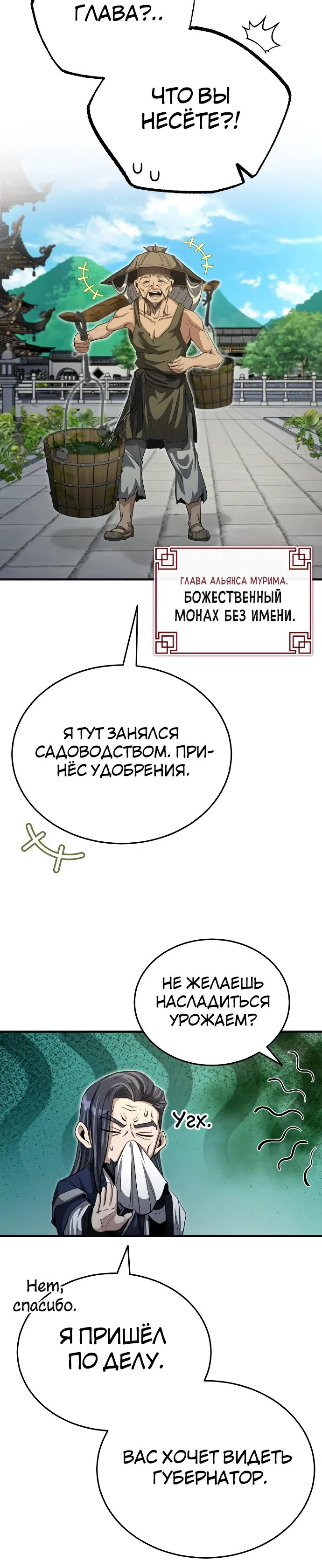 Манга Молодой господин из семьи Пэк - Глава 53 Страница 18