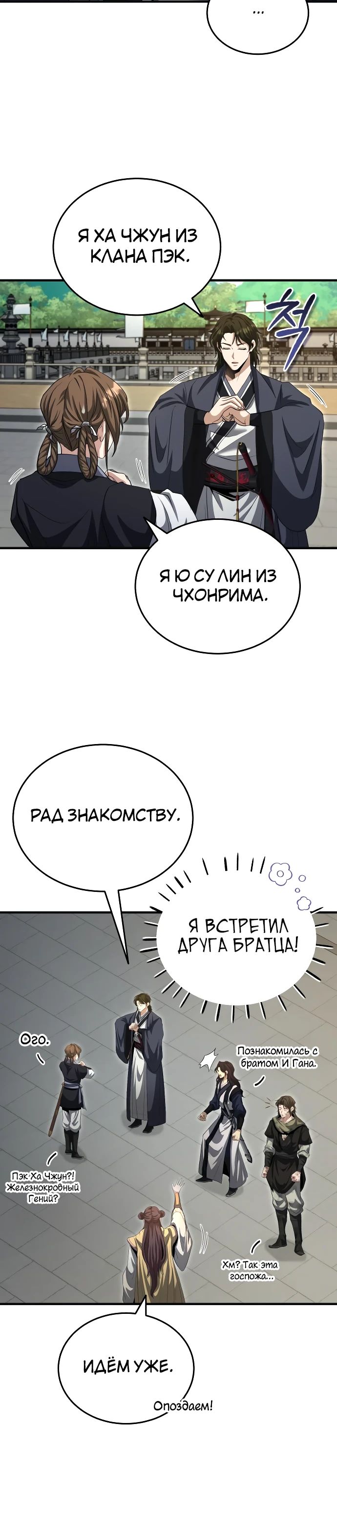 Манга Молодой господин из семьи Пэк - Глава 53 Страница 12