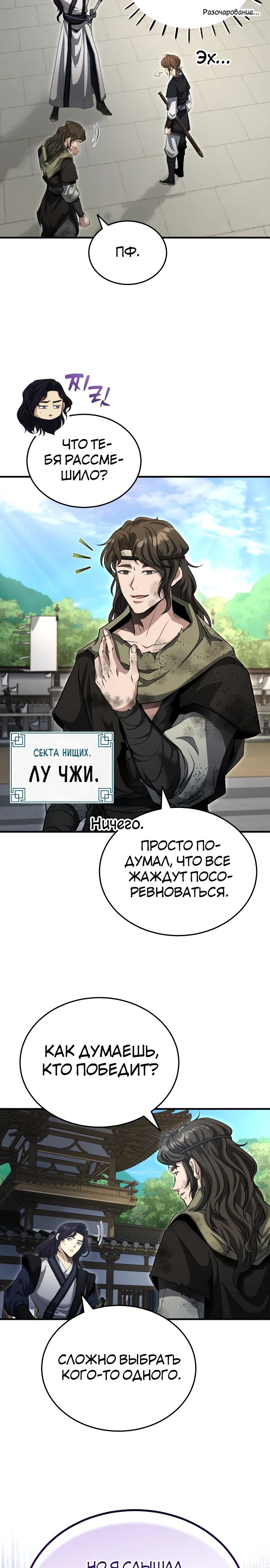 Манга Молодой господин из семьи Пэк - Глава 53 Страница 4