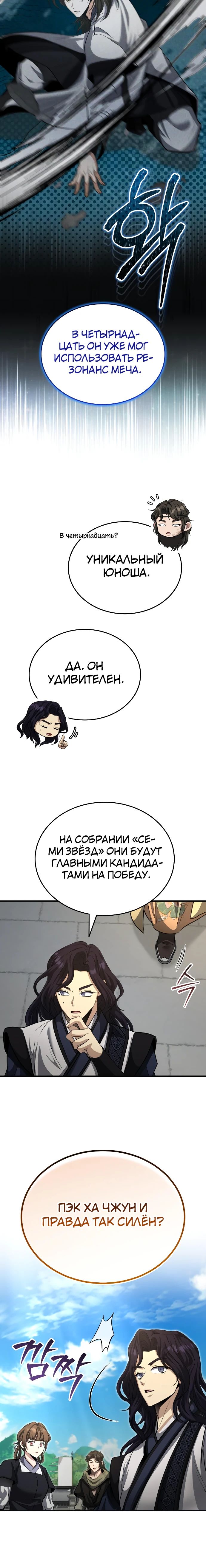 Манга Молодой господин из семьи Пэк - Глава 53 Страница 6