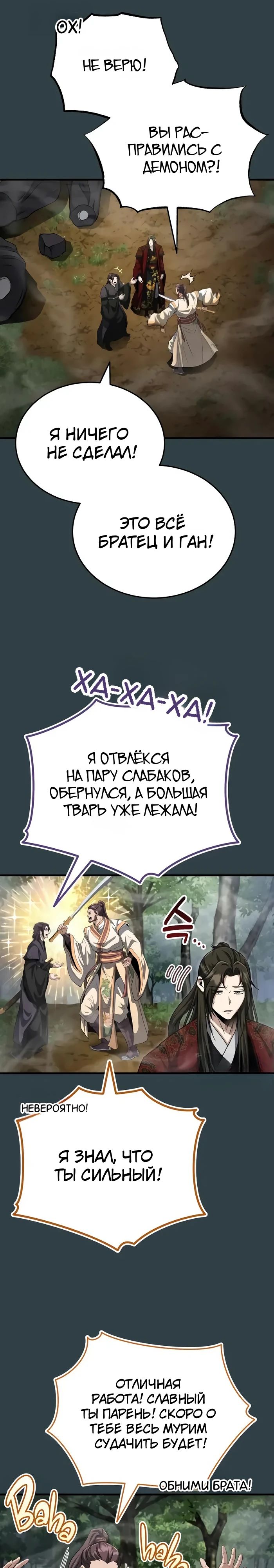 Манга Молодой господин из семьи Пэк - Глава 58 Страница 18