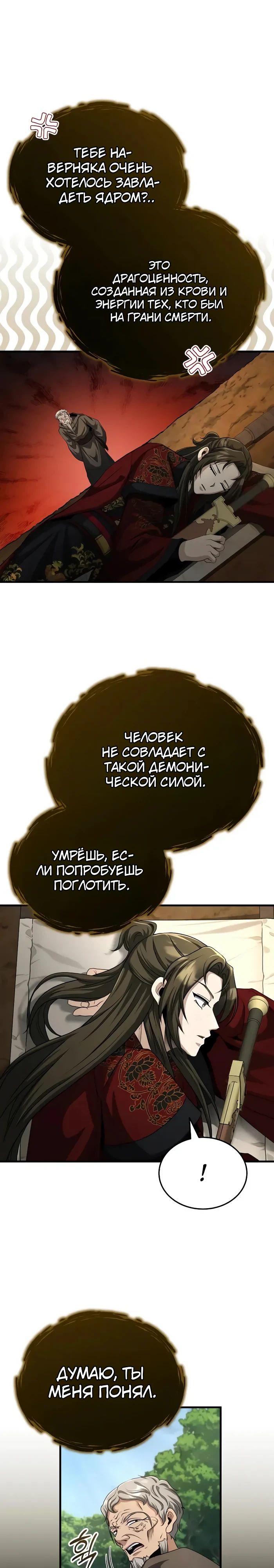 Манга Молодой господин из семьи Пэк - Глава 58 Страница 26