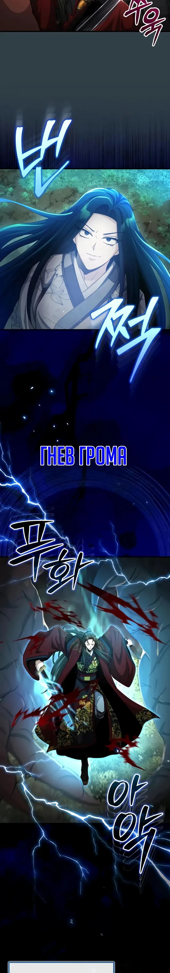 Манга Молодой господин из семьи Пэк - Глава 58 Страница 6