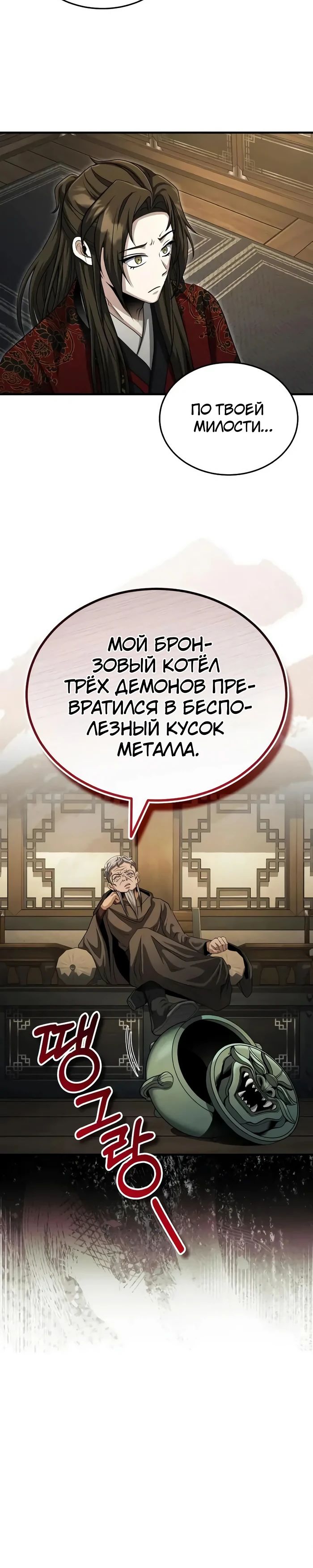 Манга Молодой господин из семьи Пэк - Глава 58 Страница 33