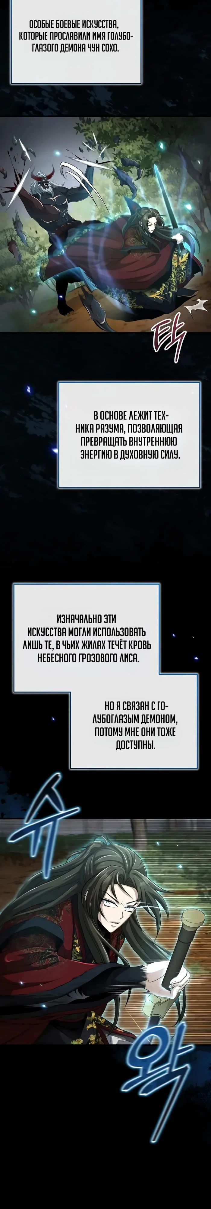 Манга Молодой господин из семьи Пэк - Глава 58 Страница 7