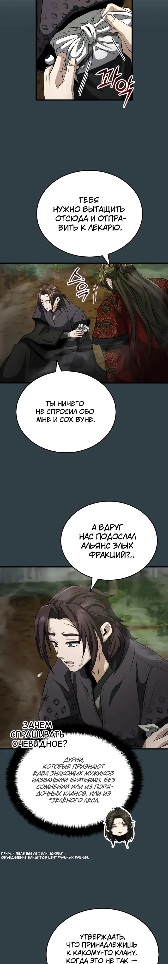 Манга Молодой господин из семьи Пэк - Глава 58 Страница 15