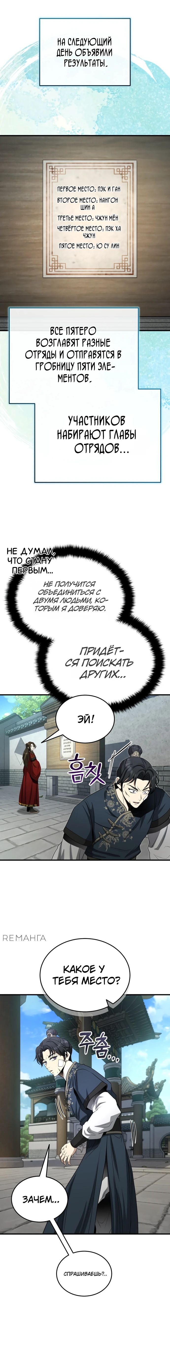 Манга Молодой господин из семьи Пэк - Глава 61 Страница 15