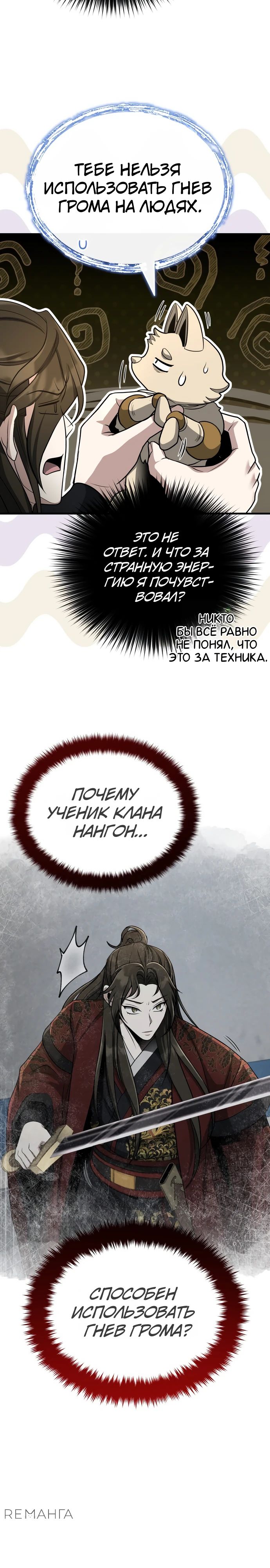 Манга Молодой господин из семьи Пэк - Глава 61 Страница 10