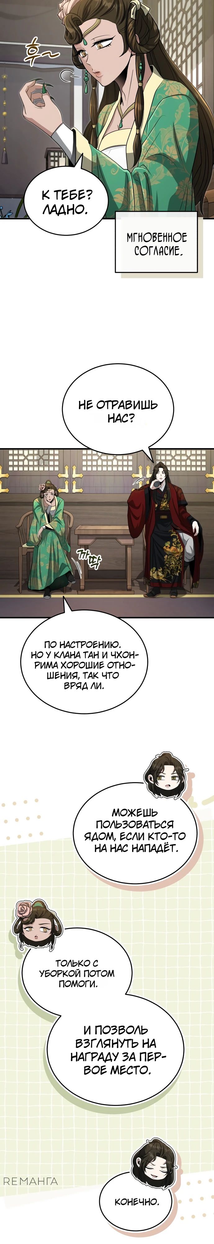 Манга Молодой господин из семьи Пэк - Глава 61 Страница 18