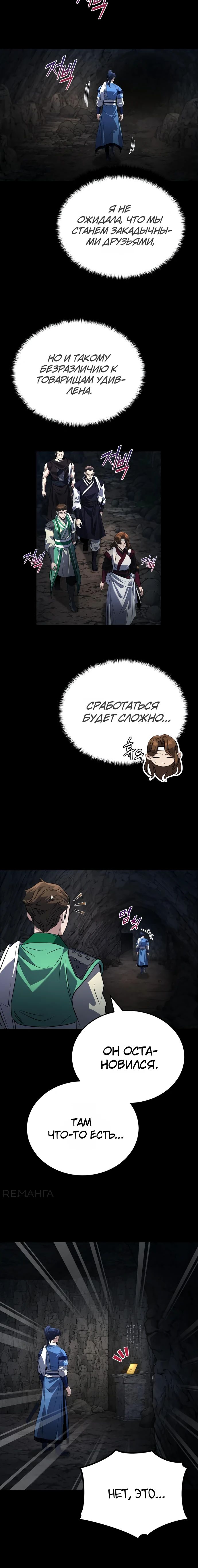 Манга Молодой господин из семьи Пэк - Глава 63 Страница 6