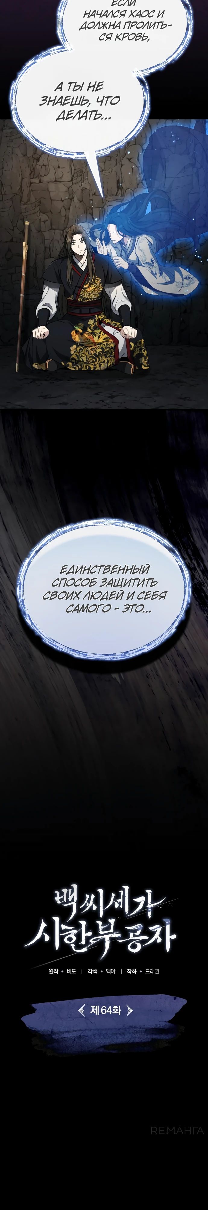 Манга Молодой господин из семьи Пэк - Глава 64 Страница 9