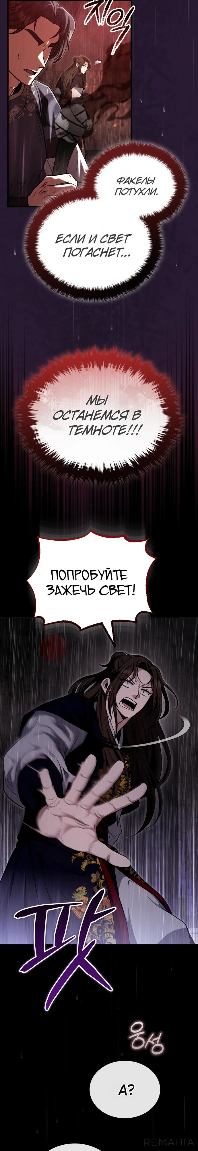Манга Молодой господин из семьи Пэк - Глава 64 Страница 16