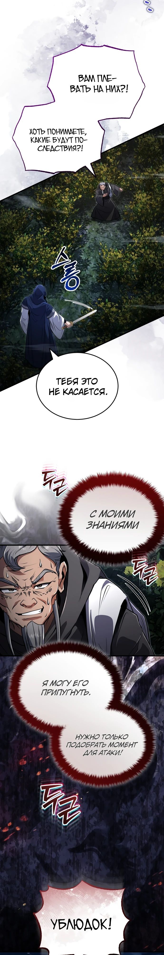 Манга Молодой господин из семьи Пэк - Глава 65 Страница 6