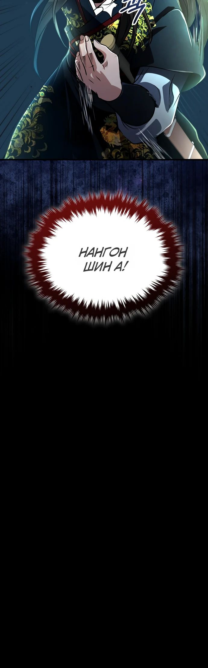 Манга Молодой господин из семьи Пэк - Глава 65 Страница 31