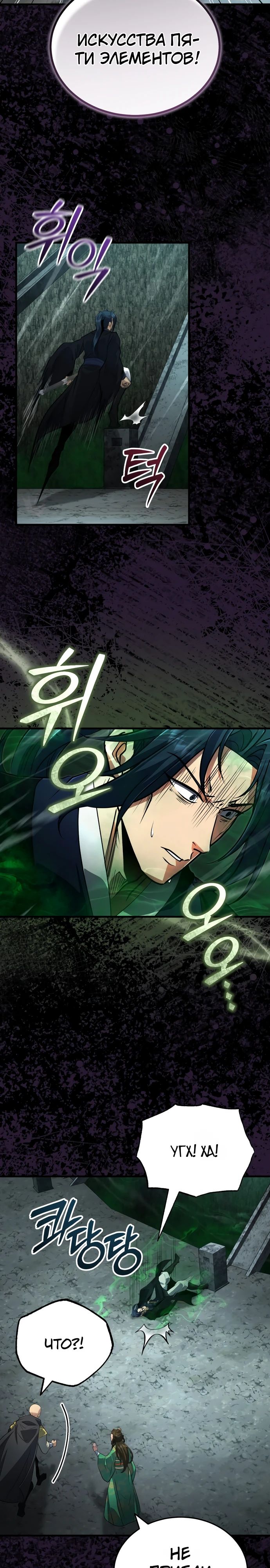 Манга Молодой господин из семьи Пэк - Глава 65 Страница 13