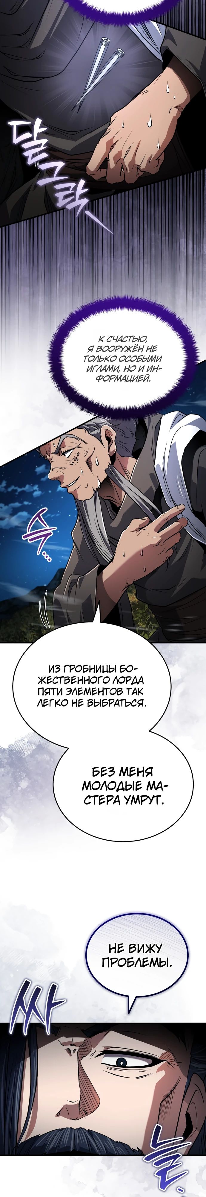 Манга Молодой господин из семьи Пэк - Глава 65 Страница 5