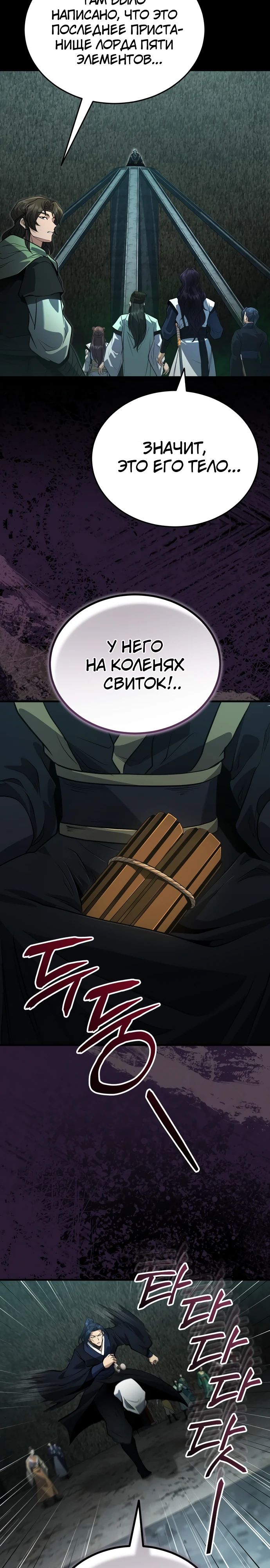 Манга Молодой господин из семьи Пэк - Глава 65 Страница 12