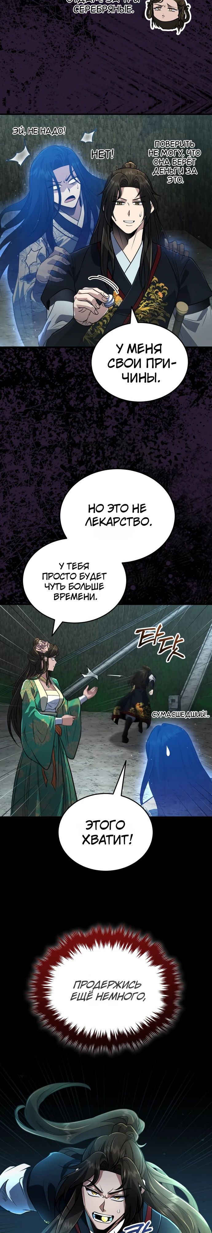 Манга Молодой господин из семьи Пэк - Глава 65 Страница 30