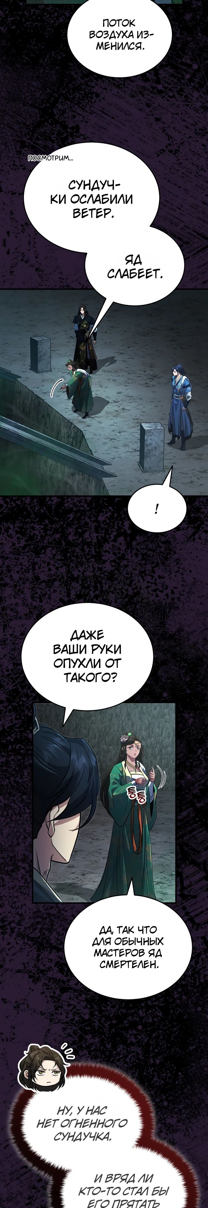 Манга Молодой господин из семьи Пэк - Глава 65 Страница 18