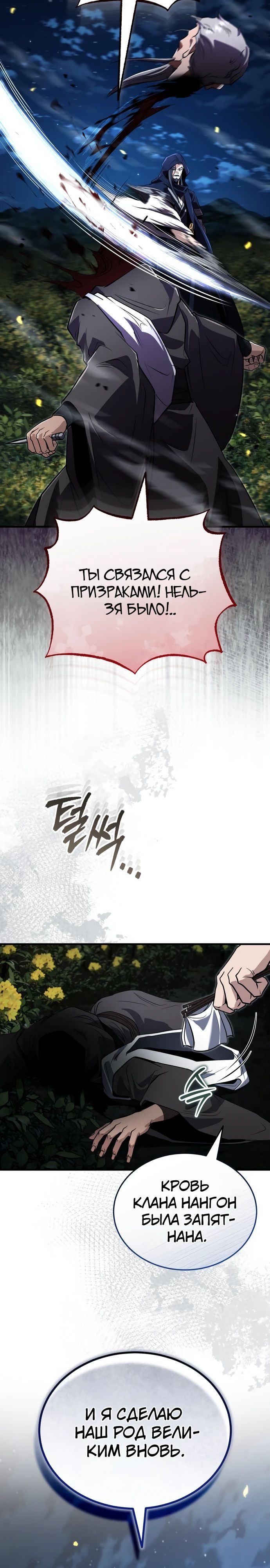 Манга Молодой господин из семьи Пэк - Глава 65 Страница 7