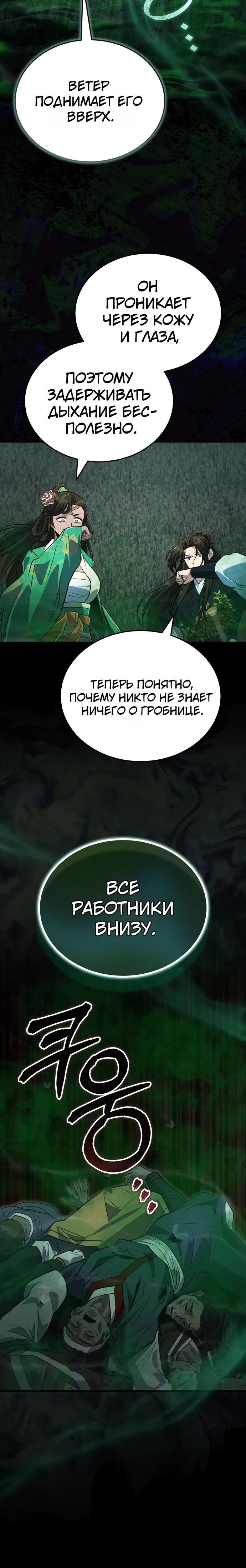 Манга Молодой господин из семьи Пэк - Глава 65 Страница 15