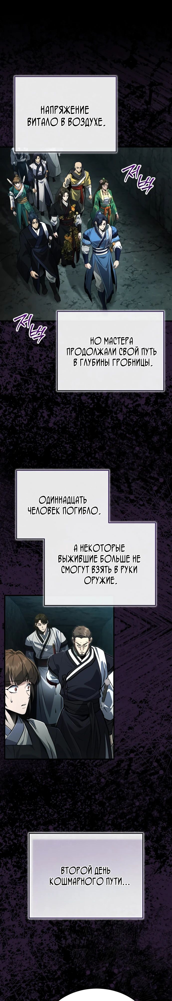 Манга Молодой господин из семьи Пэк - Глава 65 Страница 9