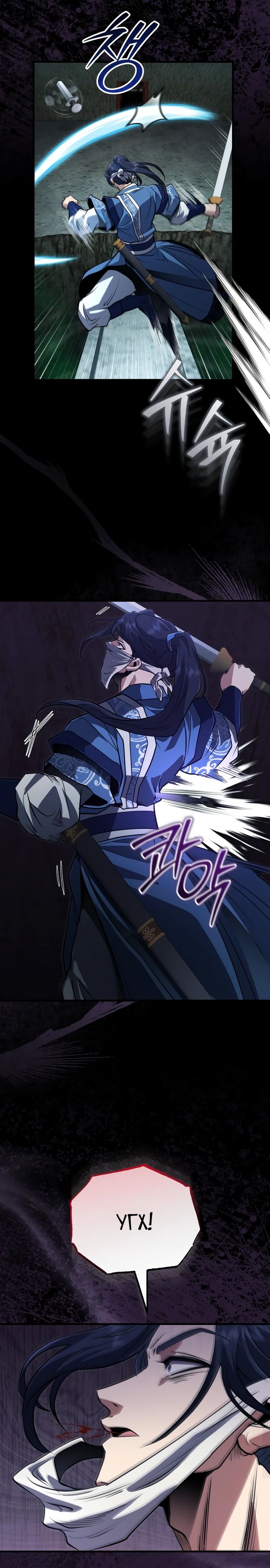 Манга Молодой господин из семьи Пэк - Глава 65 Страница 24