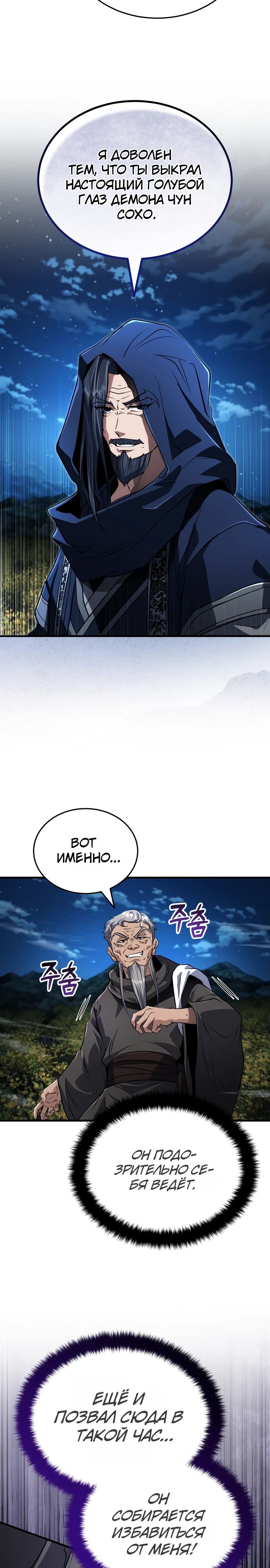 Манга Молодой господин из семьи Пэк - Глава 65 Страница 4