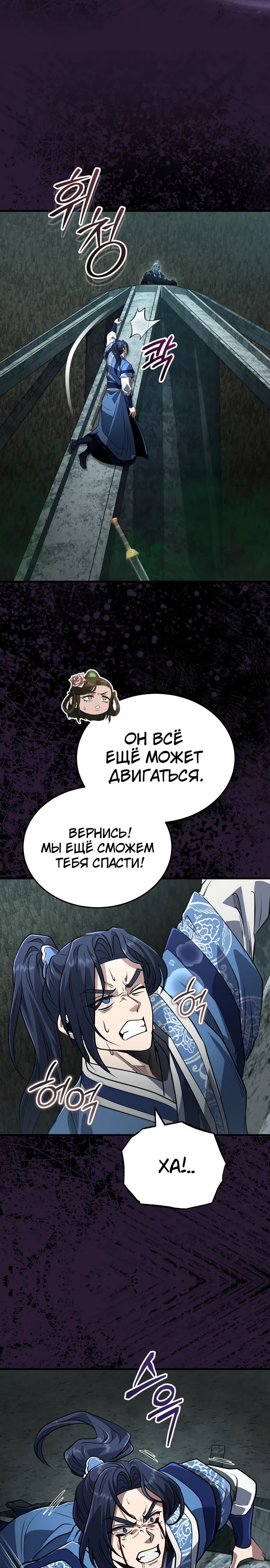 Манга Молодой господин из семьи Пэк - Глава 65 Страница 25