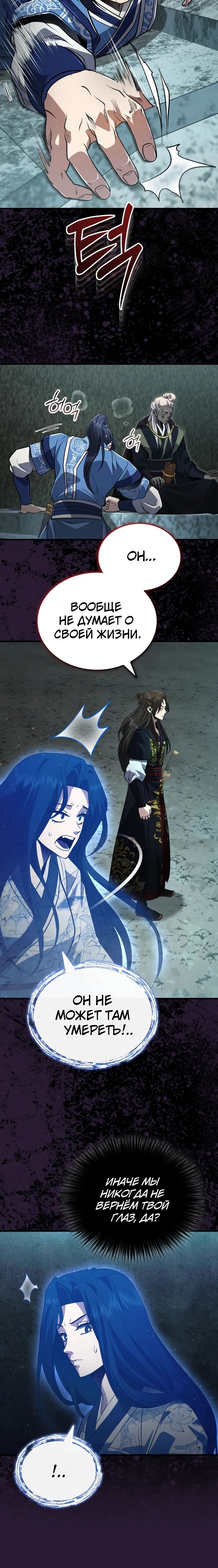 Манга Молодой господин из семьи Пэк - Глава 65 Страница 26