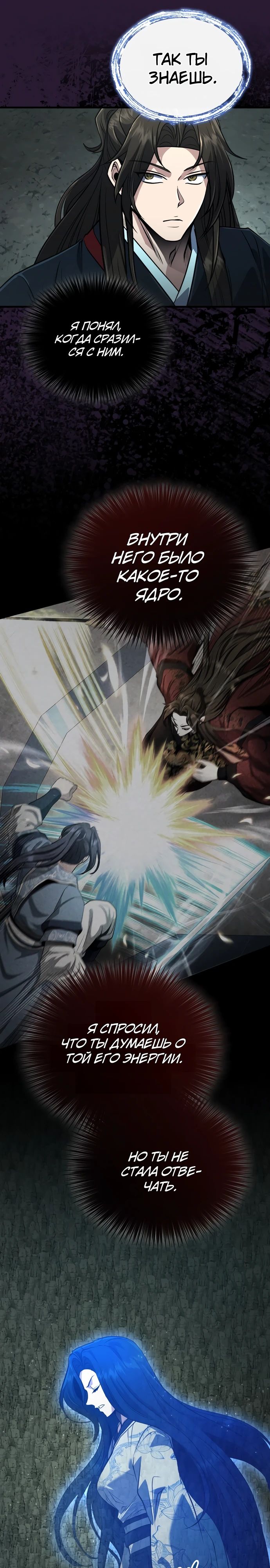 Манга Молодой господин из семьи Пэк - Глава 65 Страница 27