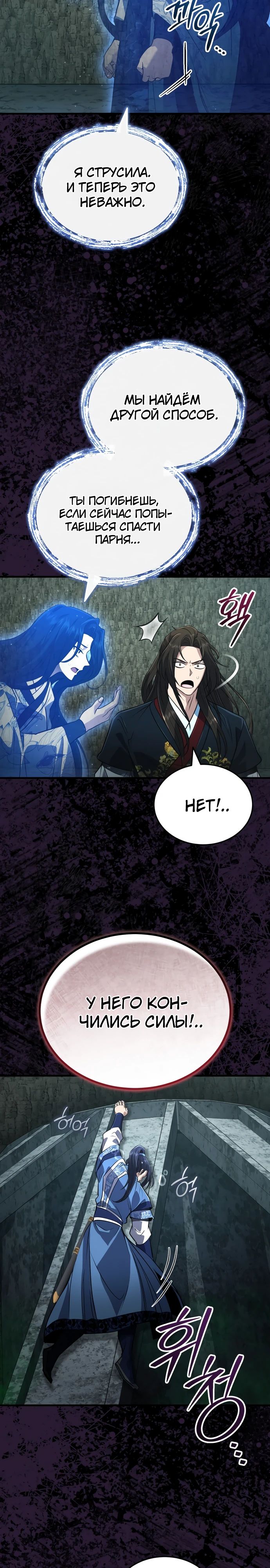 Манга Молодой господин из семьи Пэк - Глава 65 Страница 28