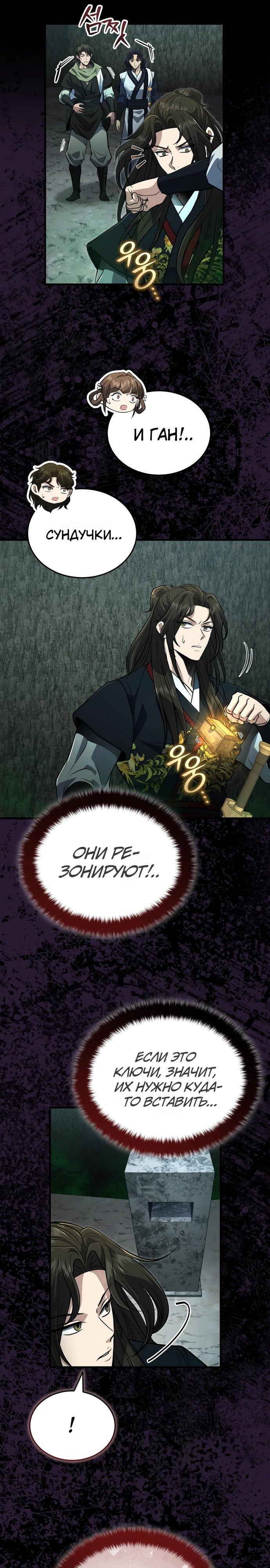 Манга Молодой господин из семьи Пэк - Глава 65 Страница 16