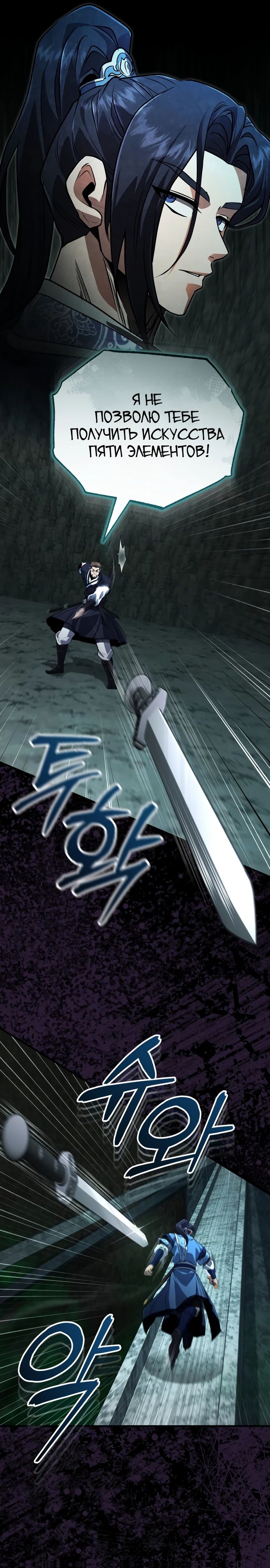 Манга Молодой господин из семьи Пэк - Глава 65 Страница 23