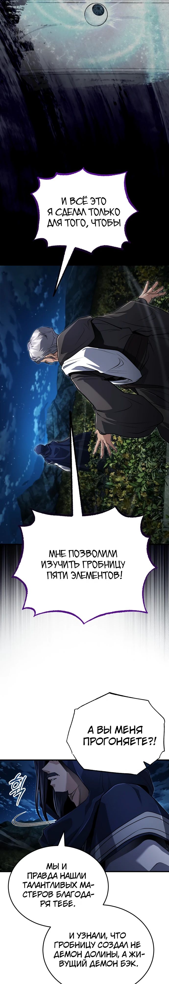 Манга Молодой господин из семьи Пэк - Глава 65 Страница 3