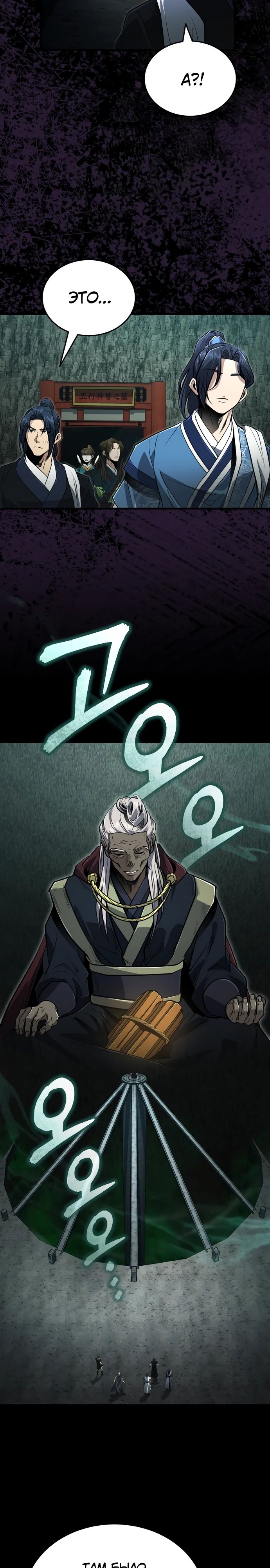 Манга Молодой господин из семьи Пэк - Глава 65 Страница 11