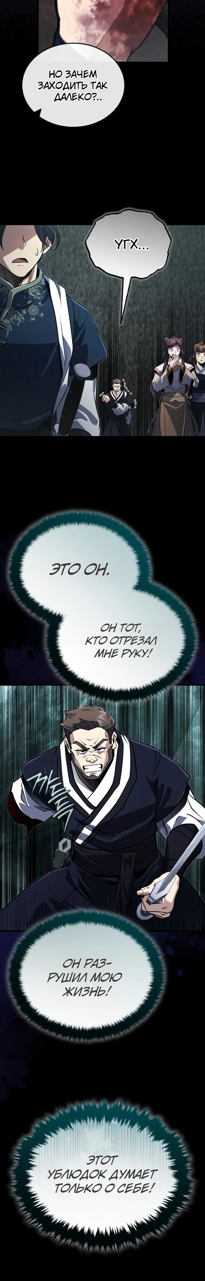 Манга Молодой господин из семьи Пэк - Глава 65 Страница 22